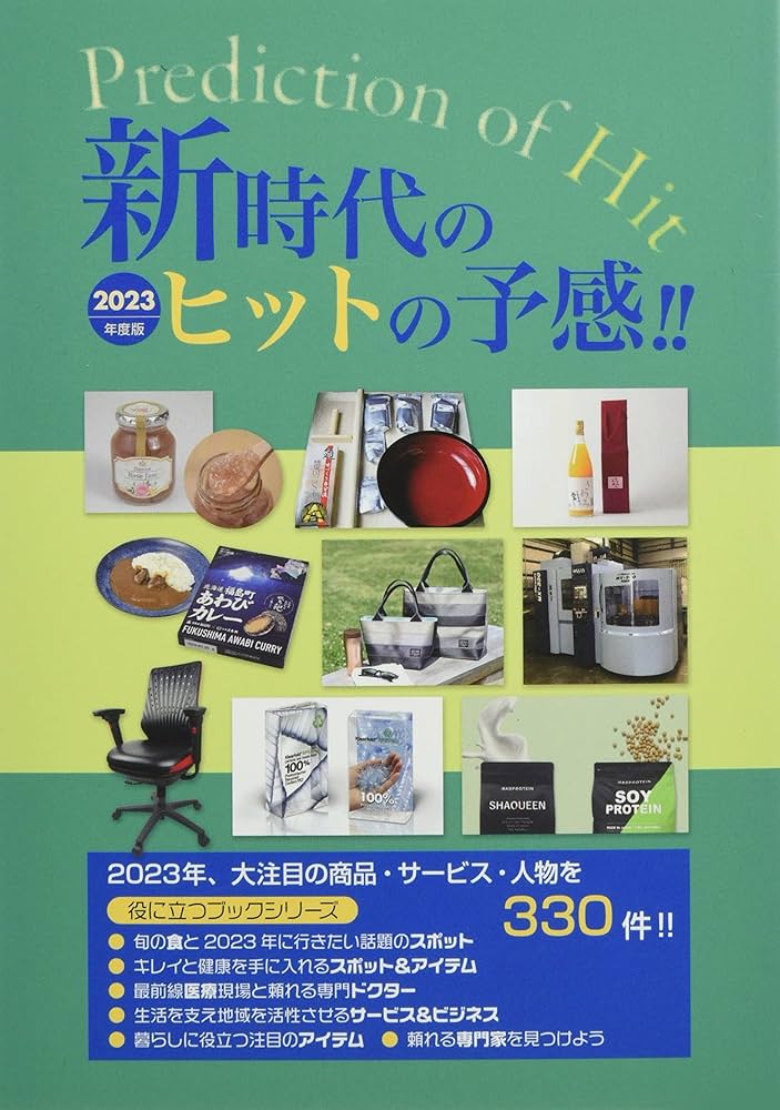 Amazon.co.jp: 2023年度版新時代のヒットの予感!! (Mr.Partner